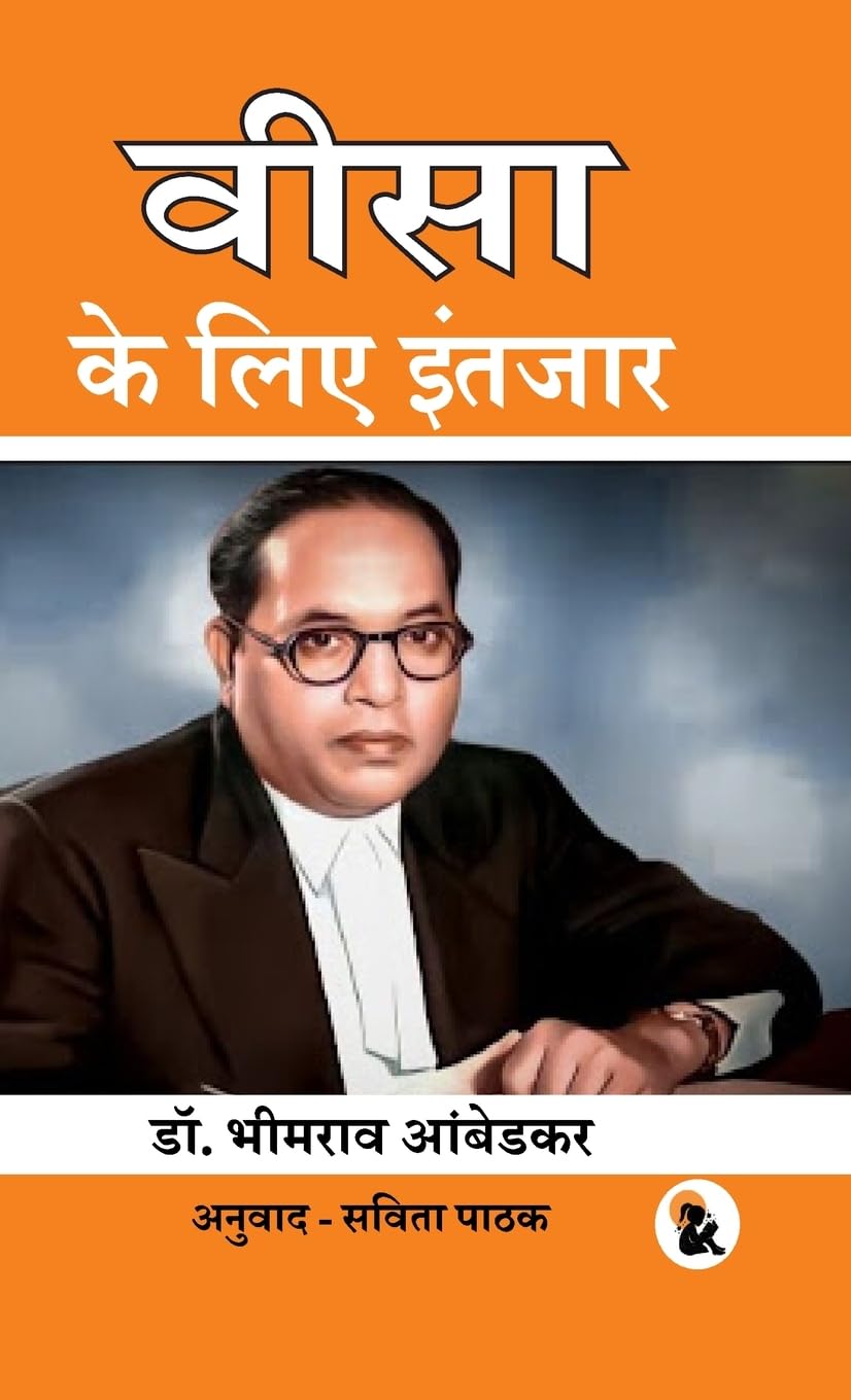Waiting for Visa (Hindi Version) - B R Ambedkar - Dista
