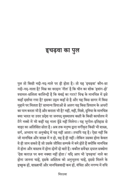 Mithauwa - Ashtbhuja Shukla - Dista