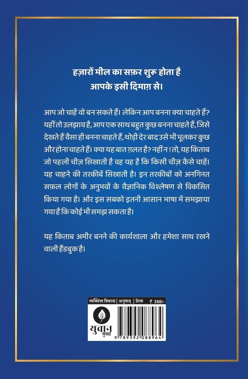 Sochiye Aur Aamir Baniye - Napoleon hill - Dista