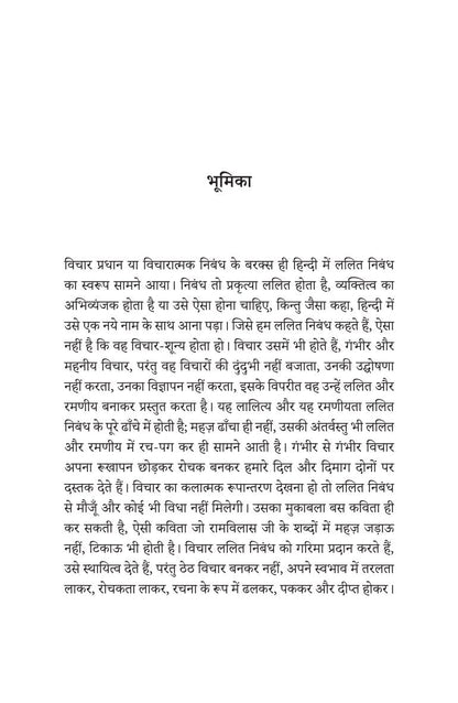 Mithauwa - Ashtbhuja Shukla - Dista
