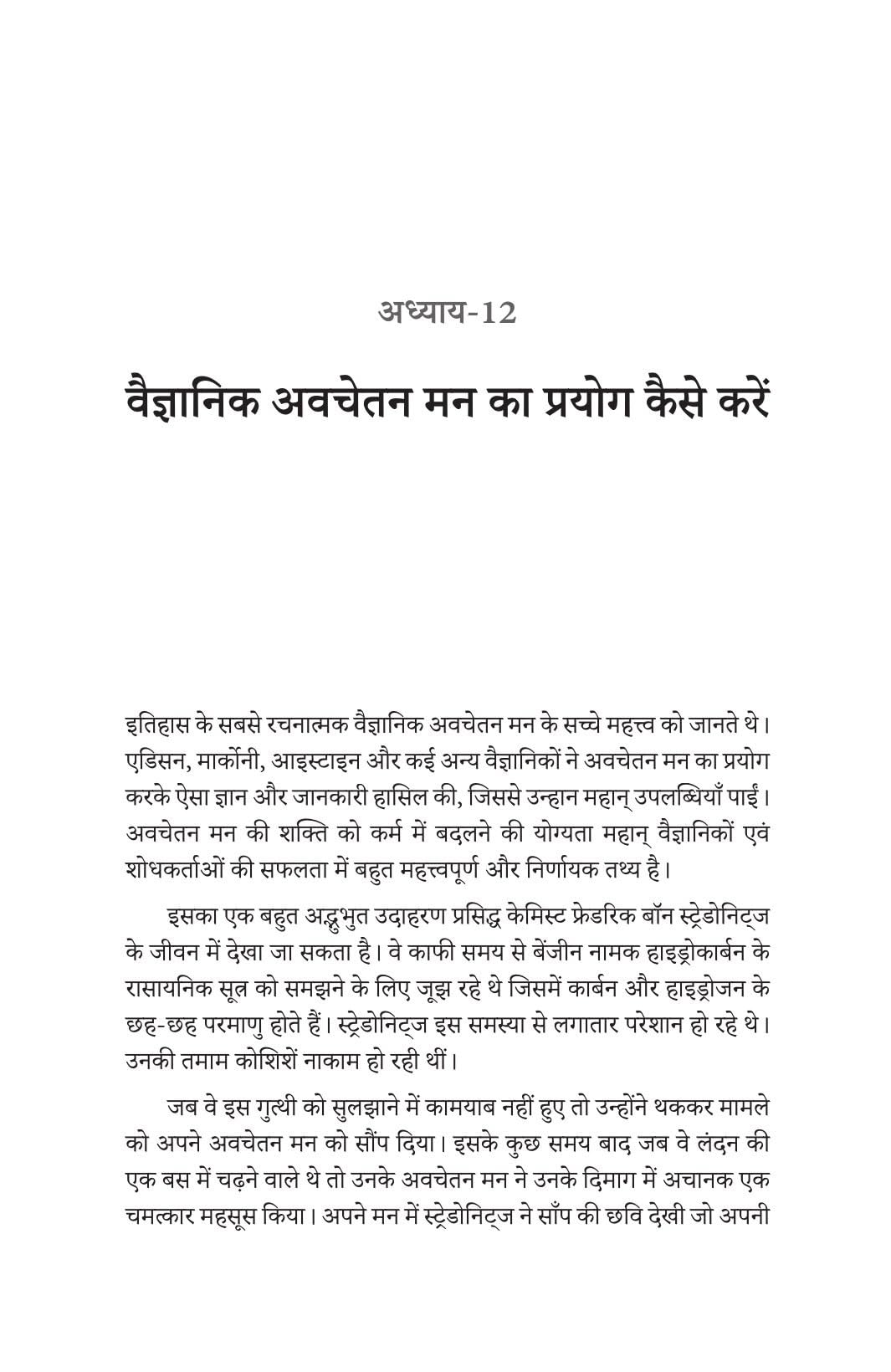Aapke Awchetan Man ki Shakti - Joseph murphy - Dista