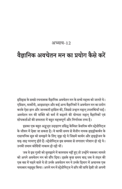 Aapke Awchetan Man ki Shakti - Joseph murphy - Dista
