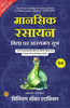 The Arcane Formulas Or Mental Alchemy (Illustrated) Hindi {मानसिक रसायन विद्या पर रहस्यमय सूत्र} - William Walker Atkinson - Dista