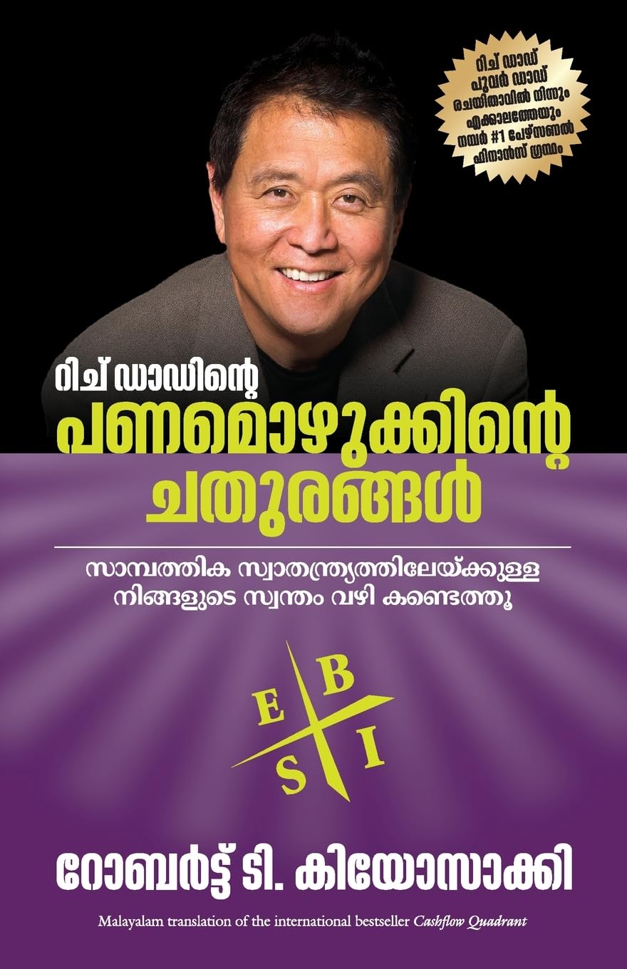 Rich Dad's Cashflow Quadrant (Malayalam)