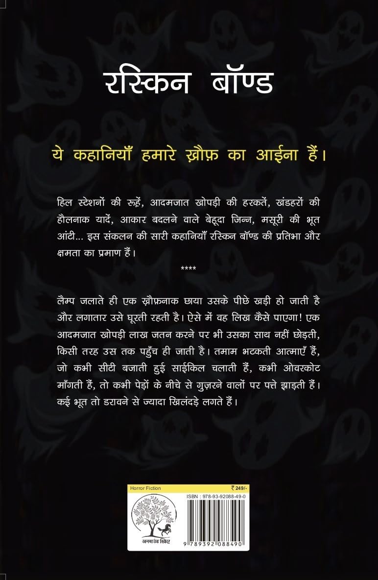 Swagat Hai Bhali Aatmao - Ruskin Bond - Dista