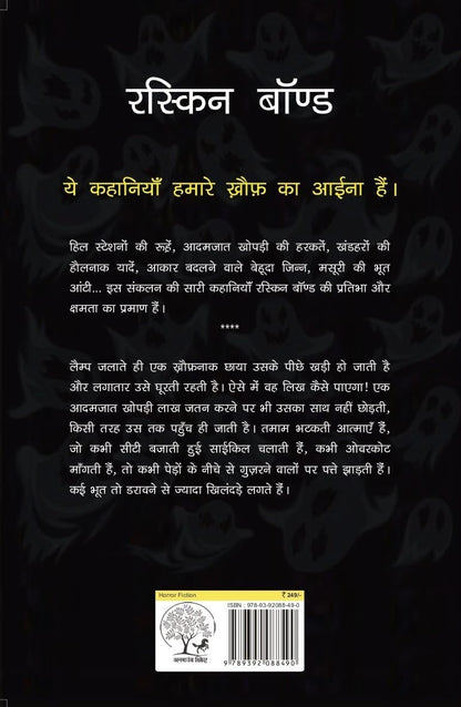 Swagat Hai Bhali Aatmao - Ruskin Bond - Dista