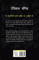 Thumbnail for Swagat Hai Bhali Aatmao - Ruskin Bond - Dista