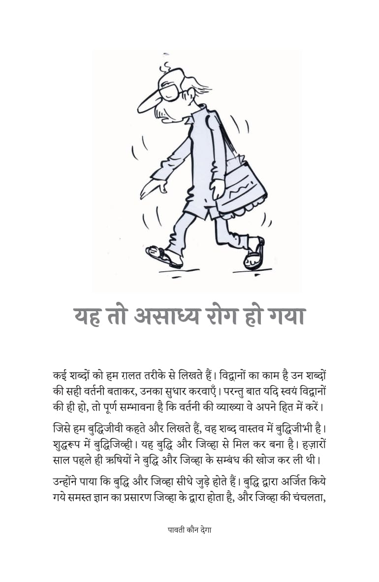 Paavati Kaun Dega - Priy - Dista
