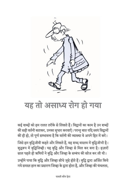 Paavati Kaun Dega - Priy - Dista