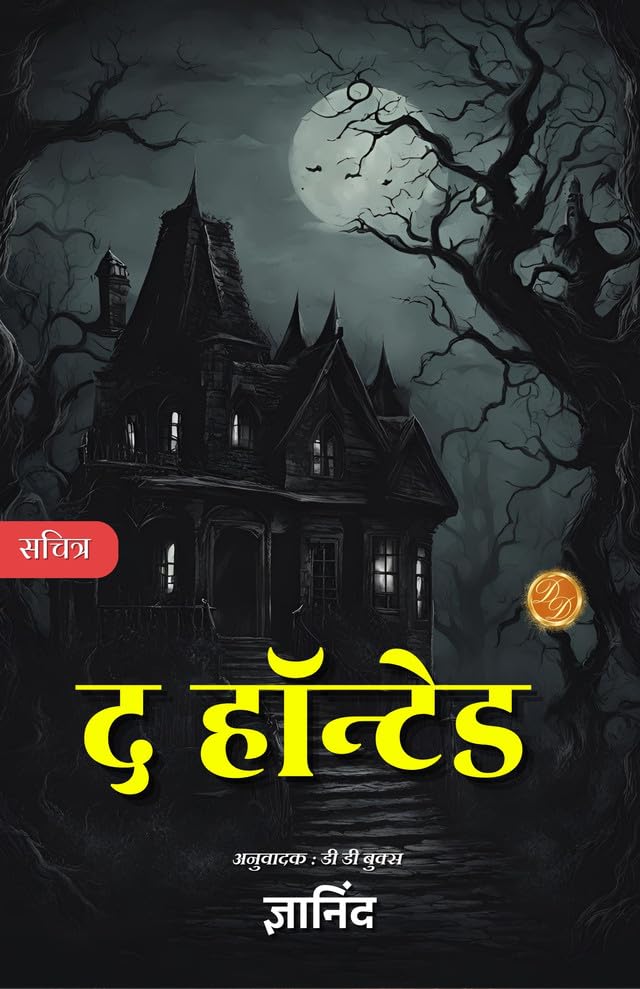 The Haunted Island in Hindi - Distacart