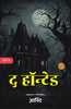 The Haunted Island in Hindi - Distacart