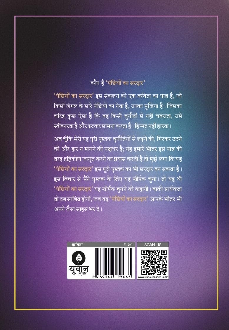 Panchiyon Ka Sardar - Sadeep Dwivedi - Dista