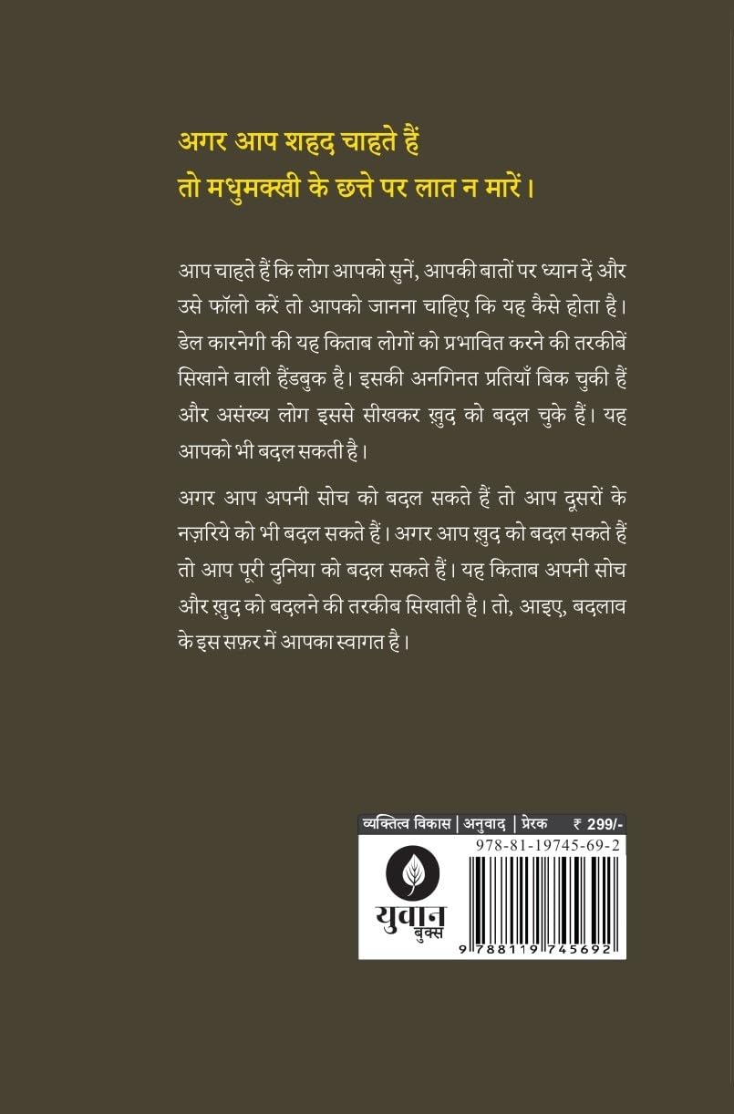 Prabhavshaali Vyaktitav Ki Tarkeeeben - Dale Carnegie - Dista