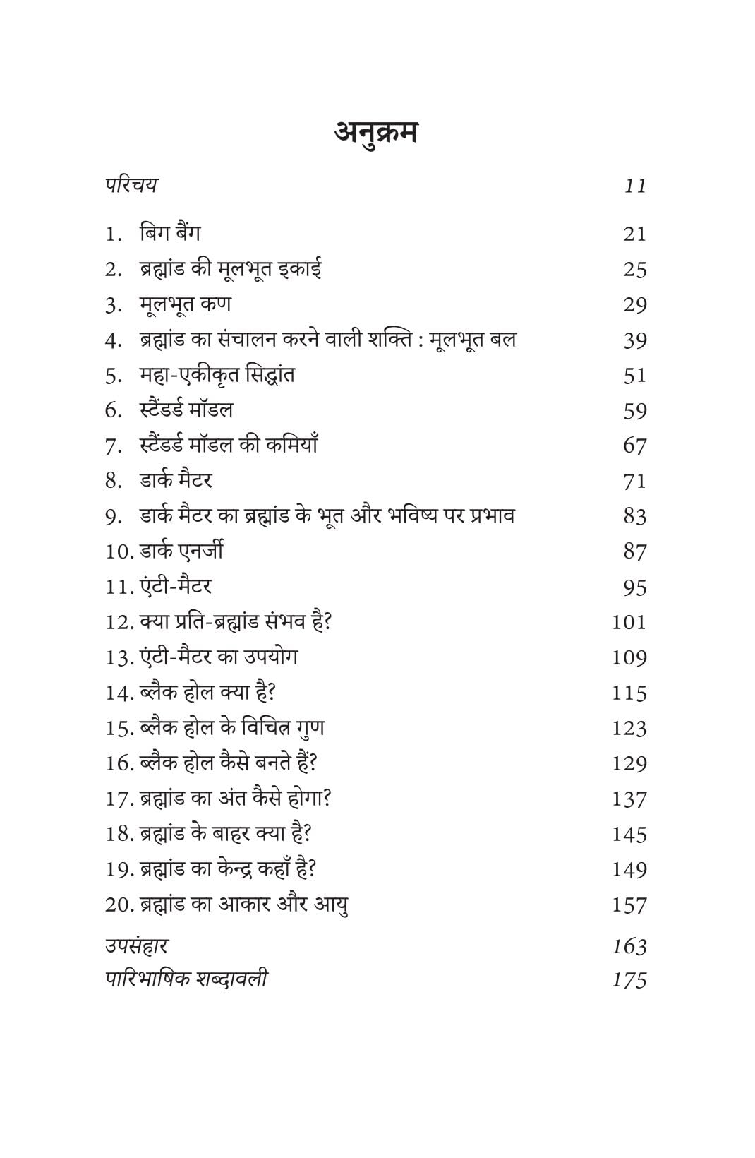 Brahmand Ki Sanrachna - Kaise aur Kin Cheezon Se Bana Brahmand - Ashish Srivastava - Dista