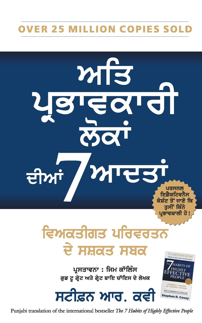 The 7 Habits Of Highly Effective People (Punjabi) - Dista