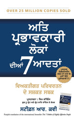 Thumbnail for The 7 Habits Of Highly Effective People (Punjabi)