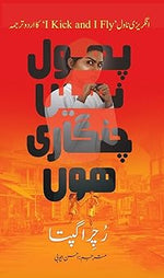 Thumbnail for Phool Nahin Chingari Hoon - Ruchira Gupta - Dista