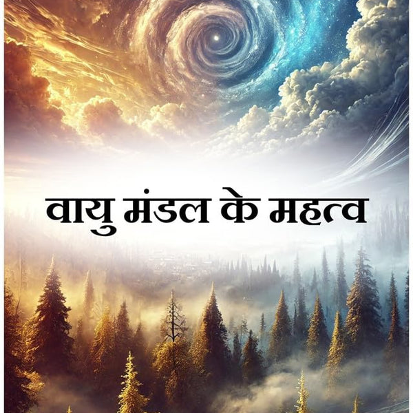 Importance of Atmosphere in Hindi (वायु मंडल के महत्व) - Distacart