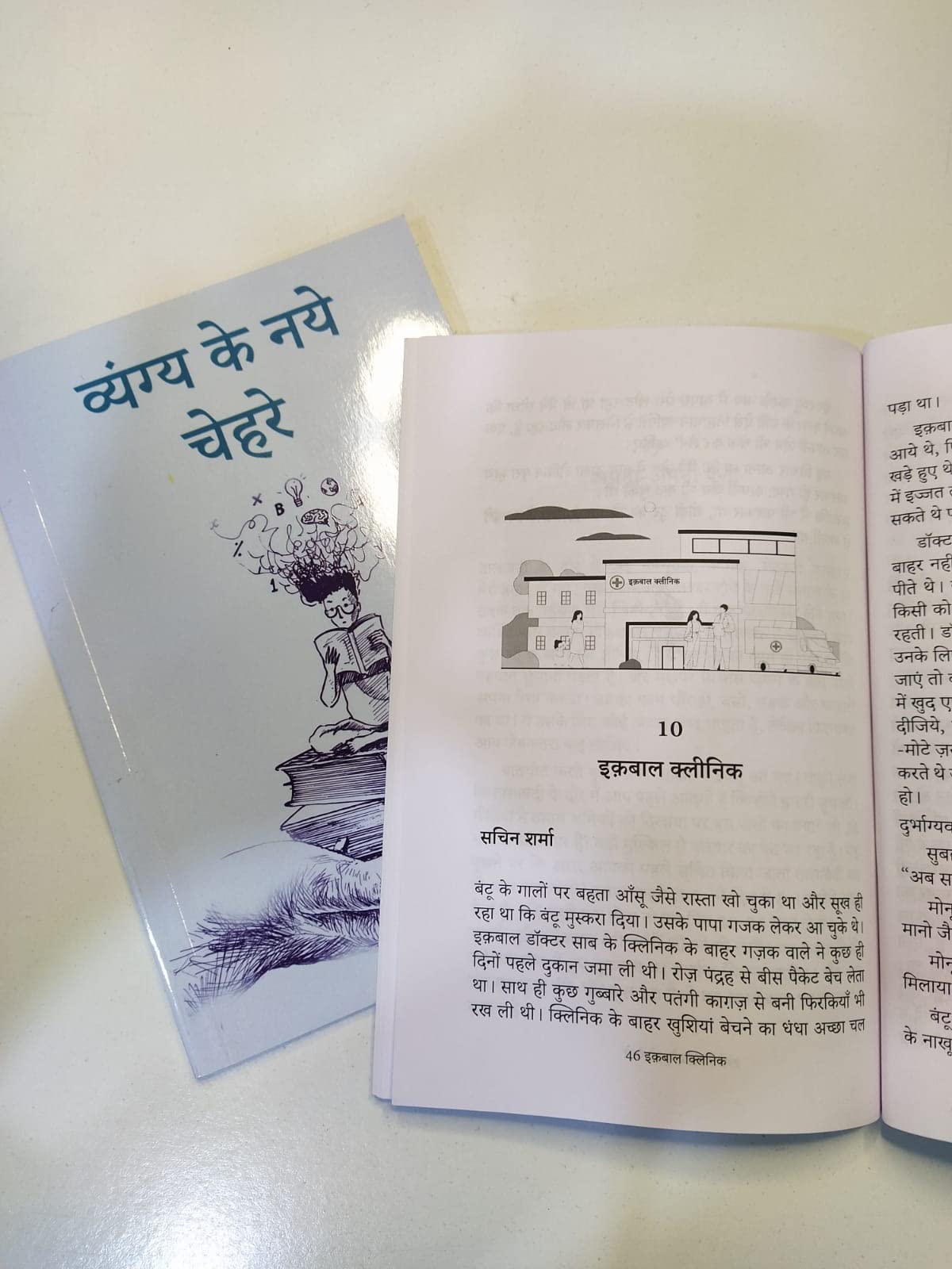 Vyang Ke Naye Chehre - Purnima Surinder Kaur - Dista