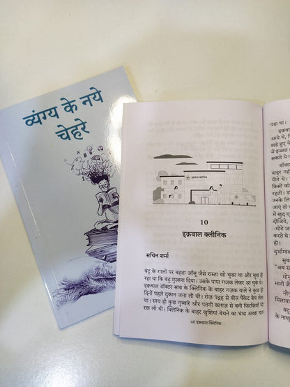 Vyang Ke Naye Chehre - Purnima Surinder Kaur - Dista