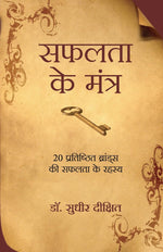 Thumbnail for Safalta Ke Mantra (Hindi)