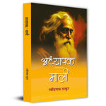 Thumbnail for Adhyapak | Maali Stories By Rabindra Nath Thakur - Dista