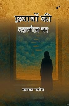 Khwabon Ki Dahliz Par - Malika Naseem - Dista