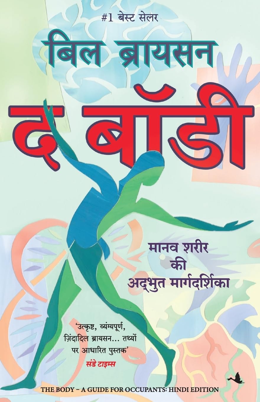 The Body: A Guide for Occupants (Hindi) - Dista