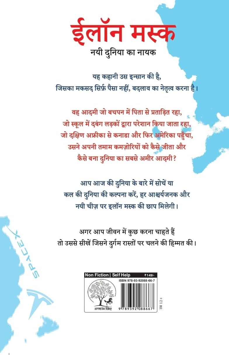 Elon Musk - Ashish Mishra - Dista