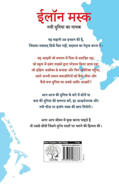 Elon Musk - Ashish Mishra - Dista