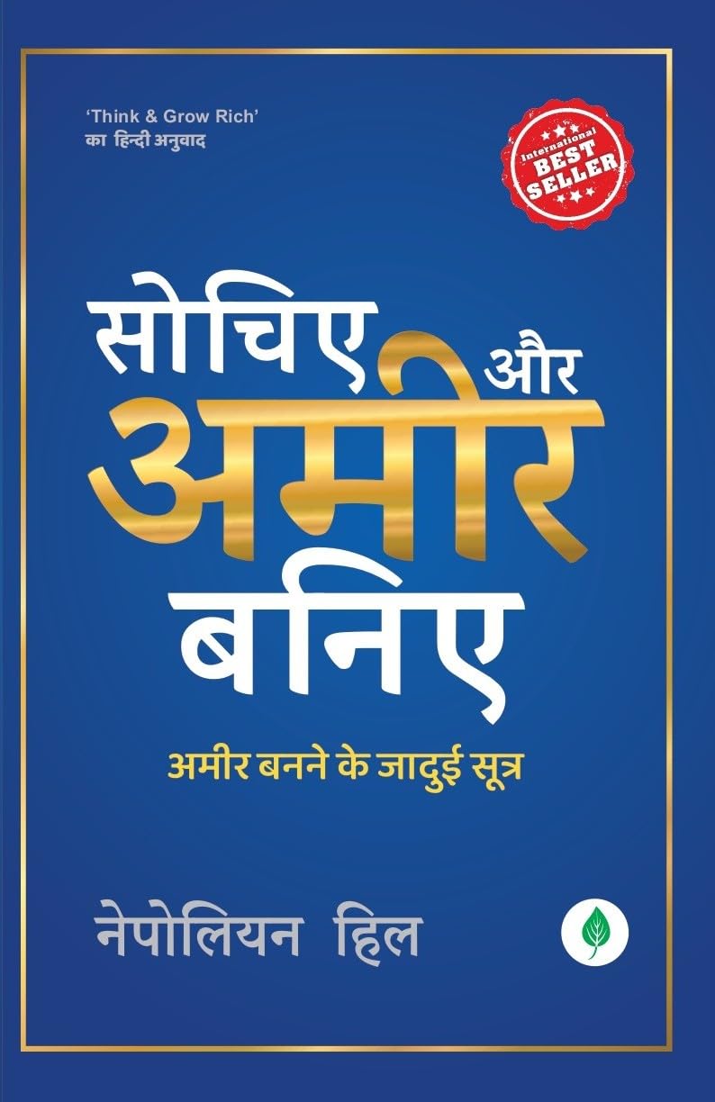 Sochiye Aur Aamir Baniye - Napoleon hill - Dista