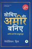 Sochiye Aur Aamir Baniye - Napoleon hill - Dista
