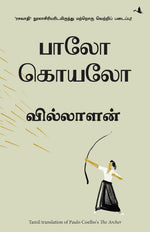 Thumbnail for The Archer (Tamil)