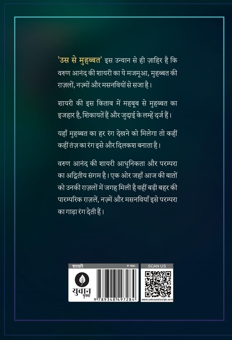 Us Se Muhabbat - Varun Anand - Dista