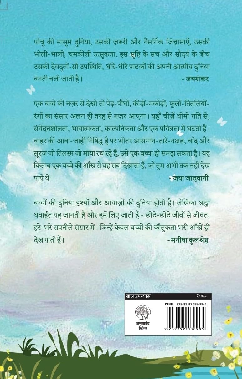 Dil Mein Tittu Dhadke - Shradha Thawait - Dista