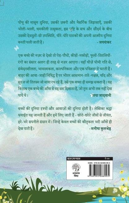 Dil Mein Tittu Dhadke - Shradha Thawait - Dista