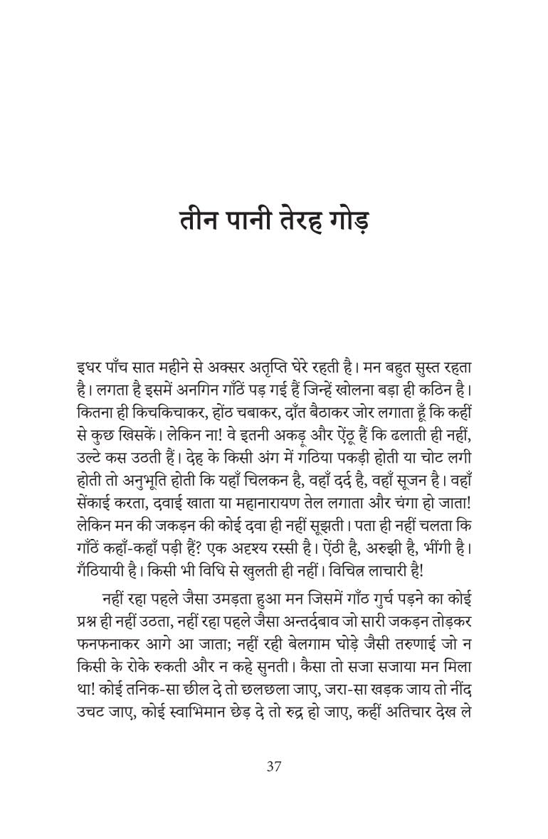 Mithauwa - Ashtbhuja Shukla - Dista
