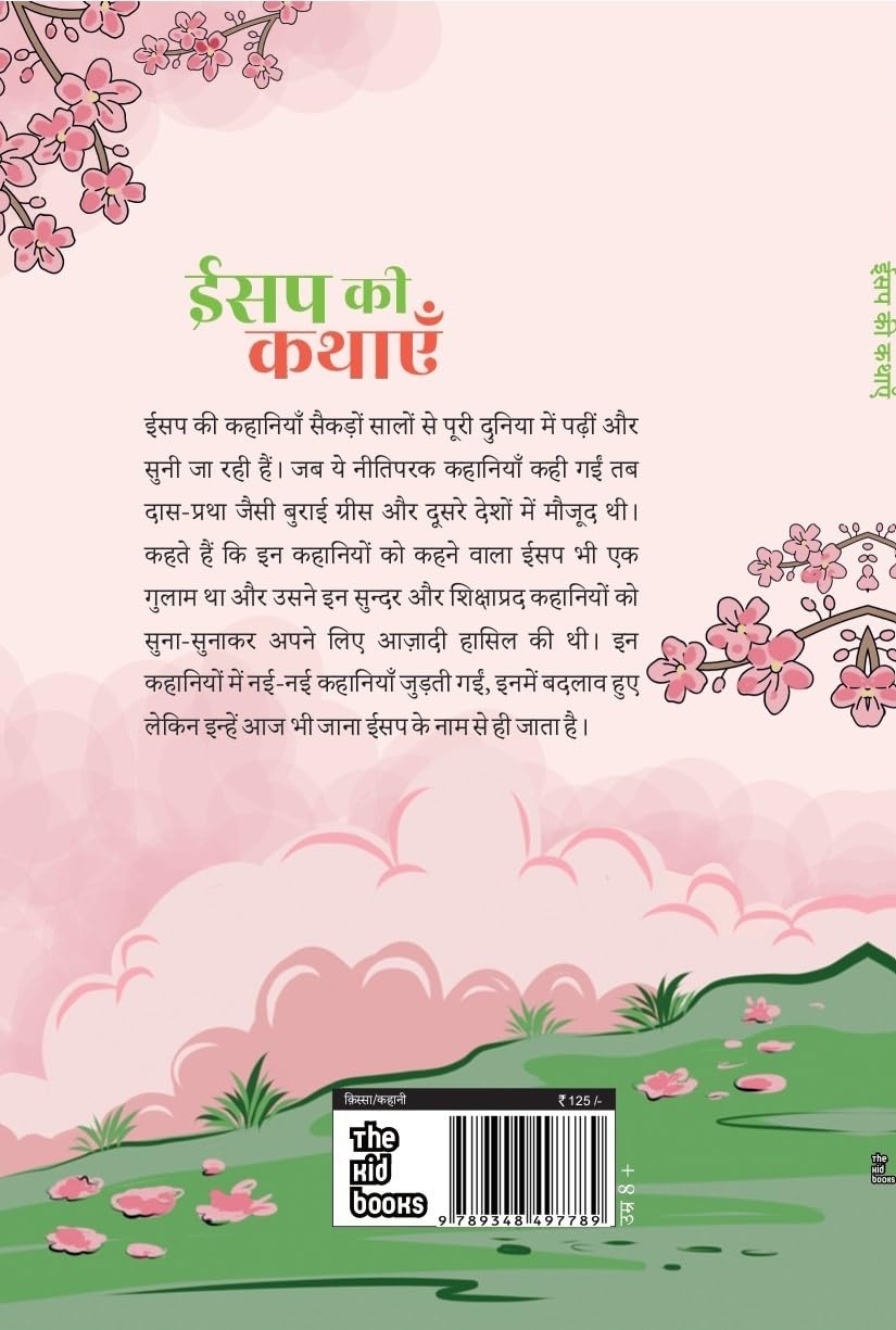 Aesop ki kahaniyan - Kamini Gayakwad - Dista