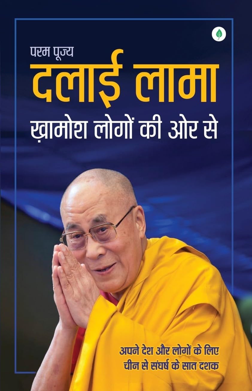 Khamosh Logon Ki Or Se - Dalai Lama - Dista