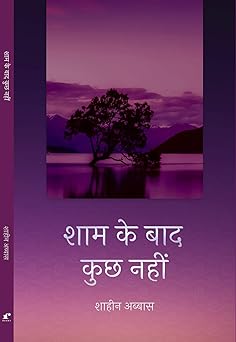 Shaam Ke Bad Kuch Nahin - Shaheen Abbas - Dista