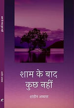 Thumbnail for Shaam Ke Bad Kuch Nahin - Shaheen Abbas - Dista