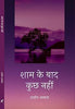 Shaam Ke Bad Kuch Nahin - Shaheen Abbas - Dista