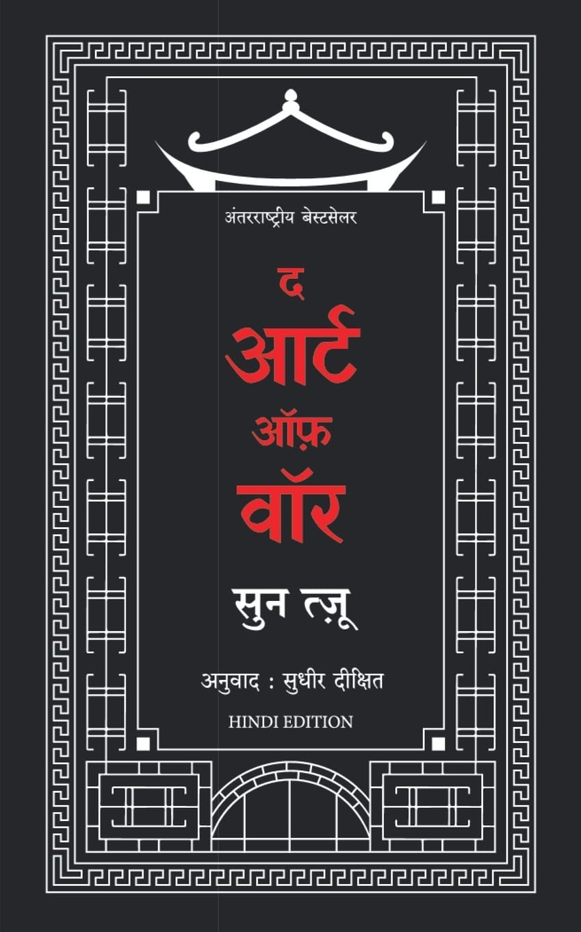 The Art Of War (Hindi) - Dista