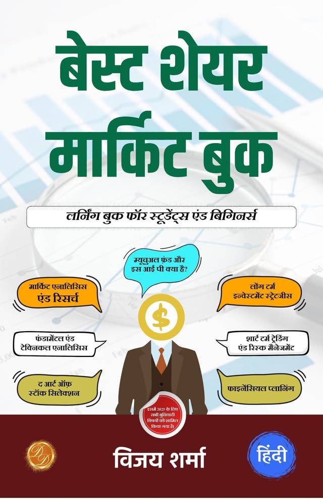 Best Book for Share Market in Hindi - Distacart