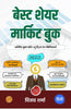 Best Book for Share Market in Hindi - Distacart