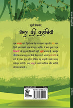 Thumbnail for Jungle ki Kahaniyan - Munshi Premchand - Dista