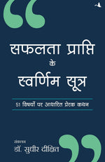 Thumbnail for Safalta Prapti Ke Swarnim Sutra (Hindi)