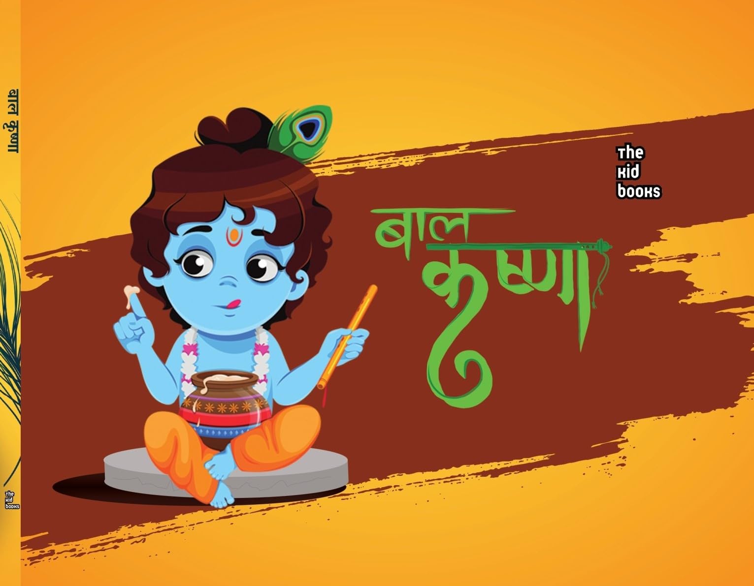 Baal Krishna - Kamini Gayakwad - Dista