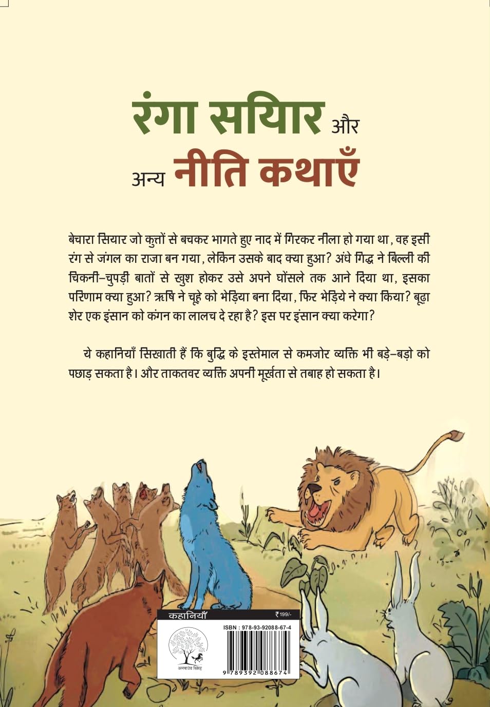 Ranga Siyar - Lakshman Prasad Bharadwaj - Dista