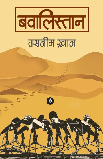 Bawalistan - Tasneem Khan - Dista